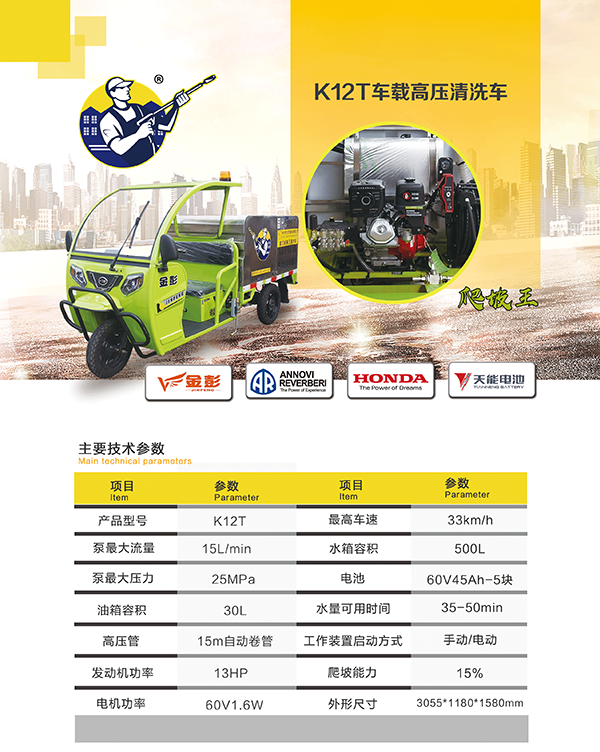 K12T车载庆阳高压清洗车